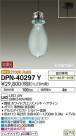 DAIKO ����ŵ� �����ڥ����� DPN-40297Y