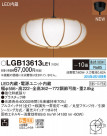 Panasonic ڥȥ饤 LGB13613LE1