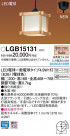 Panasonic ڥȥ饤 LGB15131