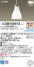 Panasonic ڥȥ饤 LGB15351Z