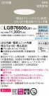 Panasonic ������饤�� LGB76600LB1