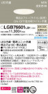 Panasonic ������饤�� LGB76601LB1