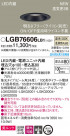 Panasonic ������饤�� LGB76606LB1