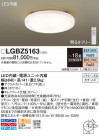 Panasonic 󥰥饤 LGBZ5163
