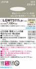 Panasonic 饤 LGW73111LB1