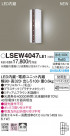 Panasonic �������ƥꥢ�������ȥɥ� LSEW4047LE1