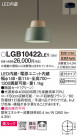 Panasonic ڥȥ饤 LGB10422LE1