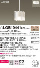 Panasonic ڥȥ饤 LGB10441LE1