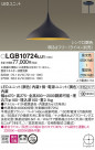 Panasonic ڥȥ饤 LGB10724LU1