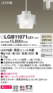 Panasonic ڥȥ饤 LGB11071LE1