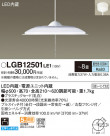 Panasonic ڥȥ饤 LGB12501LE1