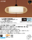 Panasonic ڥȥ饤 LGB12606LE1