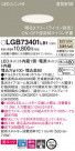 Panasonic 饤 LGB73401LB1