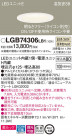 Panasonic 饤 LGB74306LB1