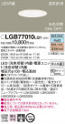 Panasonic ������饤�� LGB77010LQ1