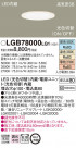 Panasonic ������饤�� LGB78000LQ1