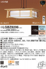 Panasonic ڥȥ饤 LGBZ8206