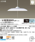 Panasonic �ڥ����ȥ饤�� LSEB3001LE1