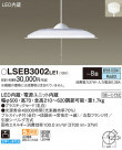 Panasonic �ڥ����ȥ饤�� LSEB3002LE1