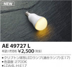 ߾ KOIZUMI LED AE49727L