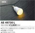 ߾ KOIZUMI LED AE49730L