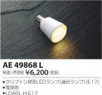 ߾ KOIZUMI LED AE49868L
