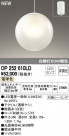 ODELIC ǥå ڥȥ饤 OP252610LD