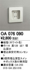 ODELIC ǥå ܹʡեѡ OA076090