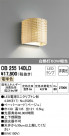 ODELIC ǥå ֥饱å OB255140LD