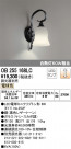 ODELIC ǥå ֥饱å OB255168LC