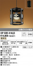 ODELIC ǥå ڥȥ饤 OP035414LD