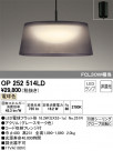 ODELIC ǥå ڥȥ饤 OP252514LD