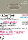 Panasonic LED ƥꥢȥɥ LGW79911