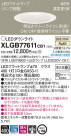 Panasonic LED 饤 XLGB77611CB1