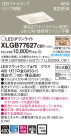 Panasonic LED 饤 XLGB77627CB1