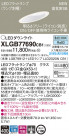 Panasonic LED 饤 XLGB77690CB1