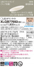 Panasonic LED 饤 XLGB77692CB1