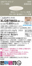 Panasonic LED 饤 XLGB78602CB1
