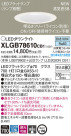 Panasonic LED 饤 XLGB78610CB1