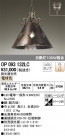 ODELIC ǥå ڥȥ饤 OP093132LC
