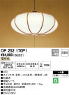 ODELIC ǥå ڥȥ饤 OP252170P1