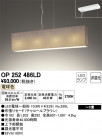 ODELIC ǥå ڥȥ饤 OP252486LD