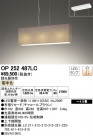 ODELIC ǥå ڥȥ饤 OP252487LC