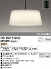 ODELIC ǥå ڥȥ饤 OP252512LD