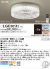 Panasonic 󥰥饤 LGC30113