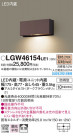Panasonic ƥꥢ饤 LGW46154LE1