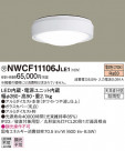 Panasonic 󥰥饤 NWCF11106JLE1