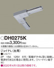Panasonic ¾° DH0275K