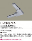 Panasonic ¾° DH0276K