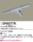 Panasonic ¾° DH0277K